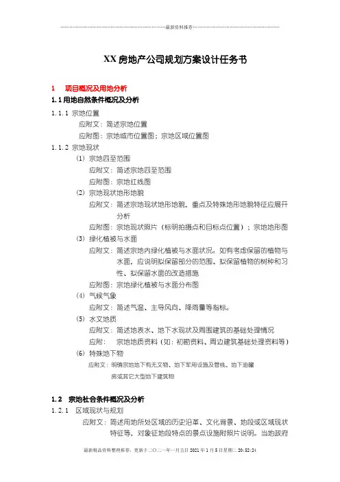 某地产规划方案设计任务书模板