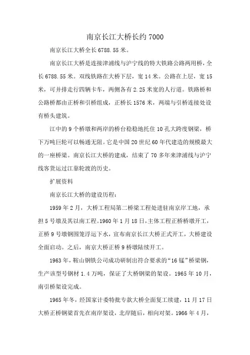 南京长江大桥长约7000