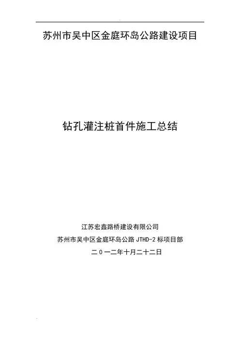钻孔灌注桩施工总结报告