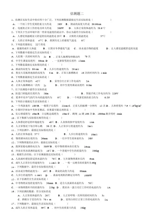 中考物理估测题