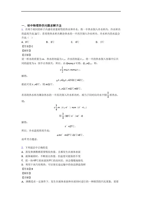 2020-2021备战中考物理综合题专练∶热学问题求解方法