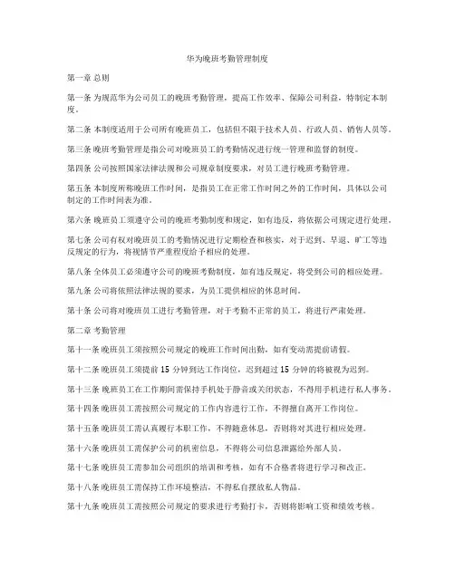 华为晚班考勤管理制度