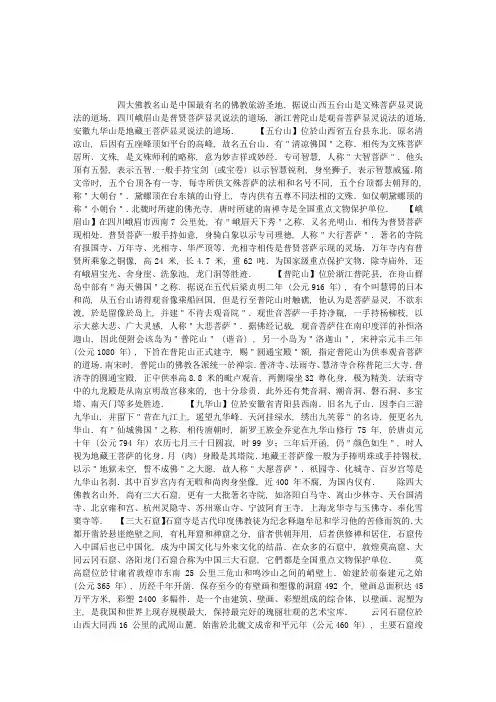 四大佛教名山及其他佛教胜地