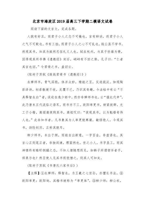 北京市海淀区2019届高三下学期二模语文试卷.doc