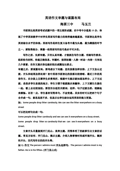 英语作文审题与谋篇布局(校级培训)
