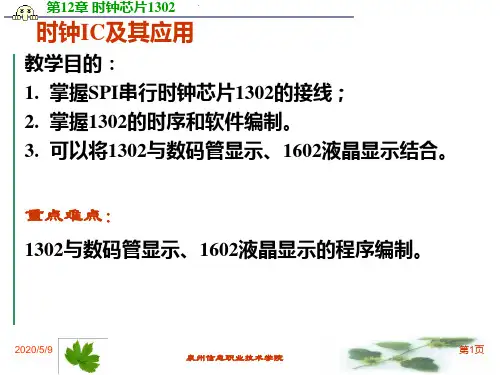 ds1302教程(精)