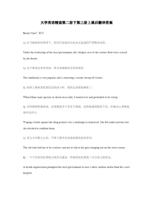大学英语精读第二册7-10第三册1-3课后翻译答案