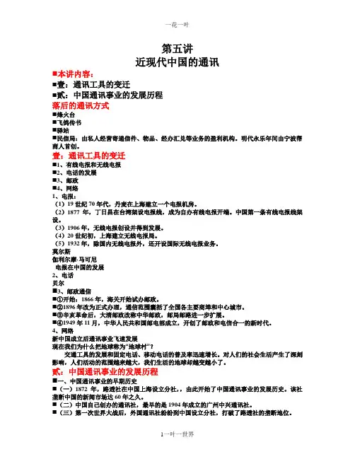近现代中国的通讯