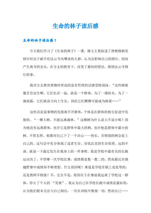 生命的林子读后感