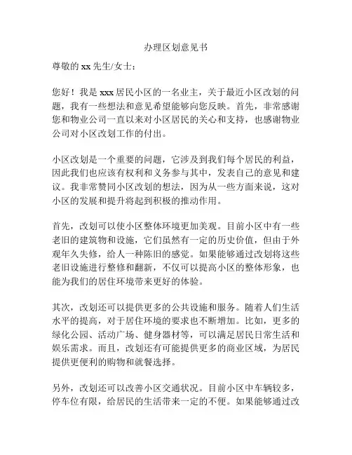 办理区划意见书