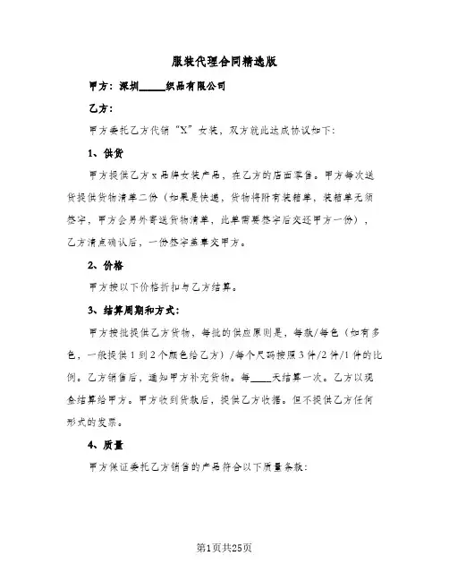服装代理合同精选版（6篇）