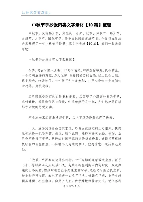 中秋节手抄报内容文字素材【10篇】整理