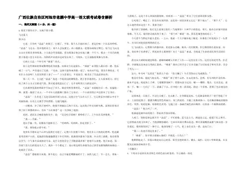 广西壮族自治区河池市老鹏中学高一语文联考试卷含解析