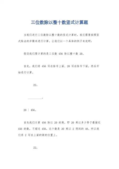 三位数除以整十数竖式计算题