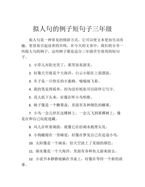 拟人句的例子短句子三年级