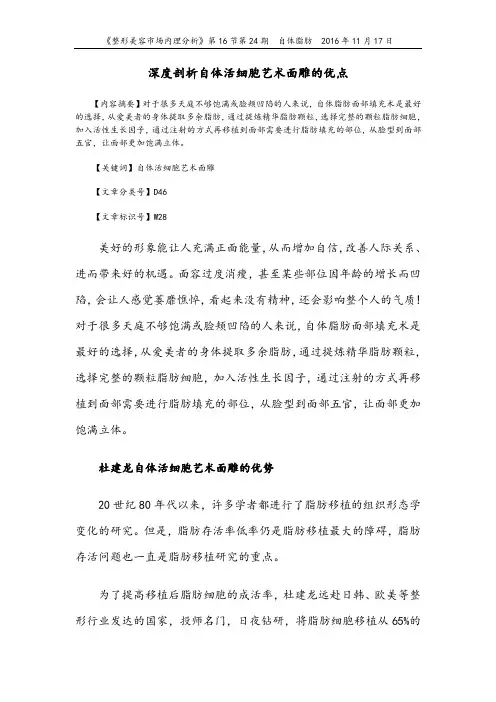 深度剖析自体活细胞艺术面雕的优点