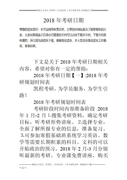 2018年考研日期