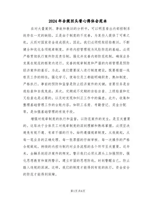 2024年合规回头看心得体会范本（四篇）