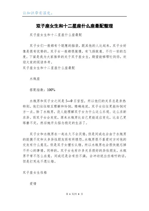 双子座女生和十二星座什么座最配整理