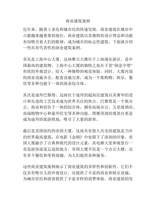 商业建筑案例