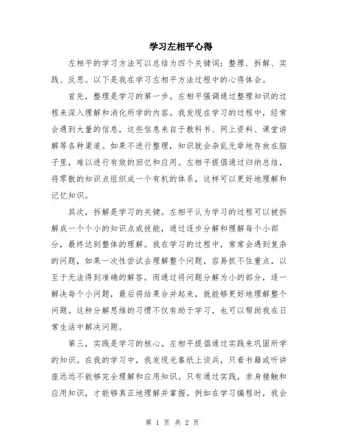 学习左相平心得