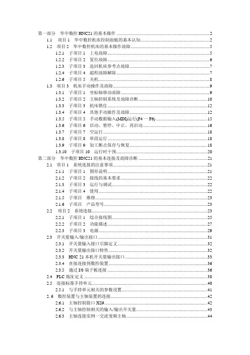 华中数控实训平台实验指导书 精品