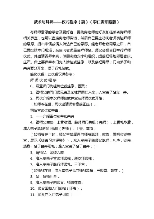 武术与拜师——仪式程序（简）（李仁贵珍藏版）