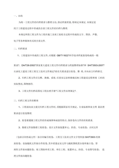项目设计成果归档和管理规定