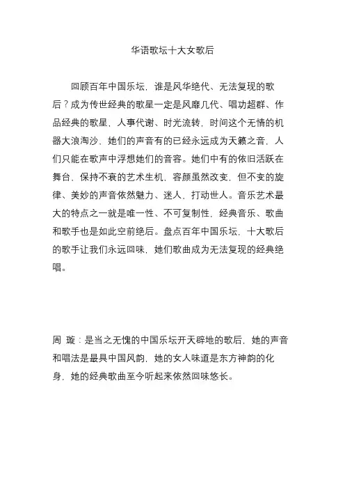 华语歌坛十大女歌后