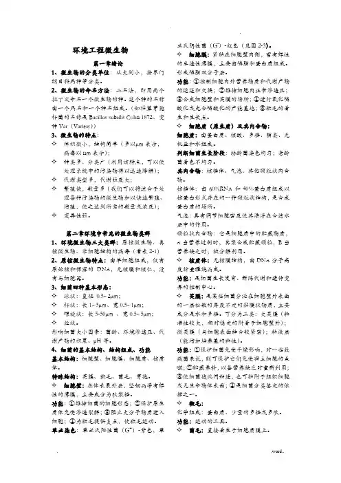 环境工程微生物复习资料