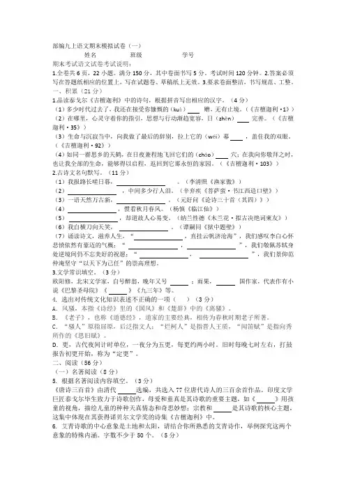 部编九上语文期末模拟试卷(一)