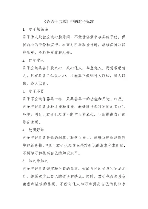 论语十二章中君子的标准