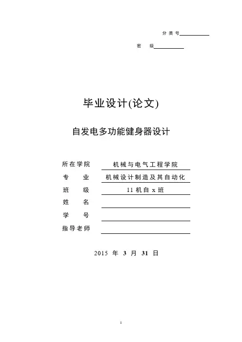 自发电多功能健身器设计