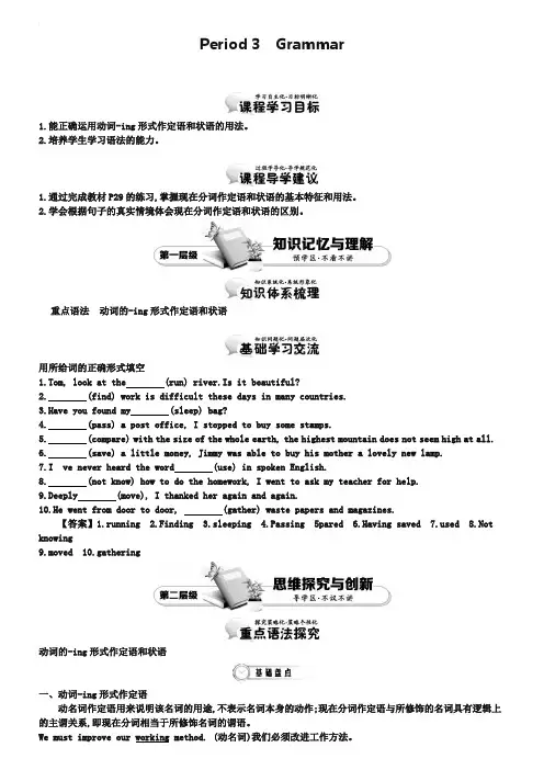 【人教版】必修四：Unit 4 Period 3 Grammar 讲义(含答案)