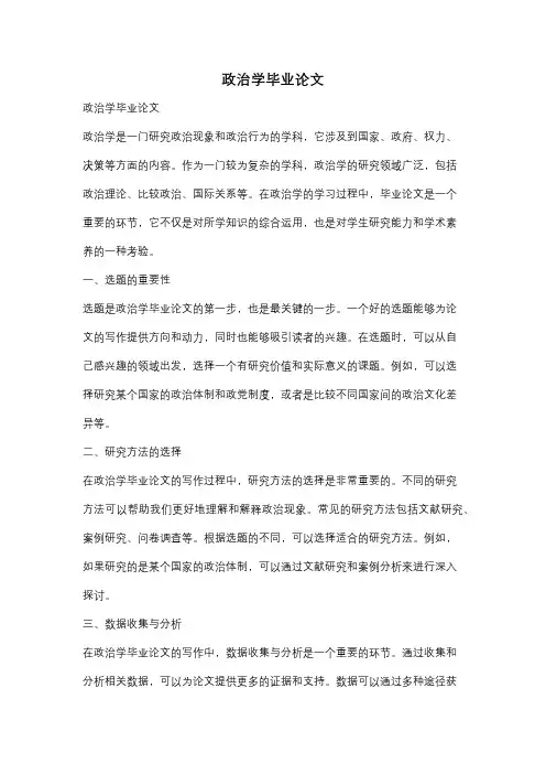 政治学毕业论文