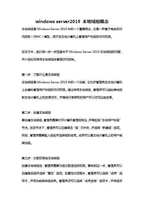 windows server2019 本地域组概念