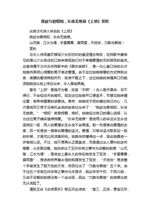 我欲与君相知，长命无绝衰《上邪》赏析