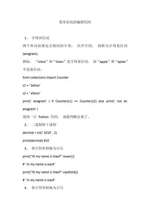 简单好玩的编程代码