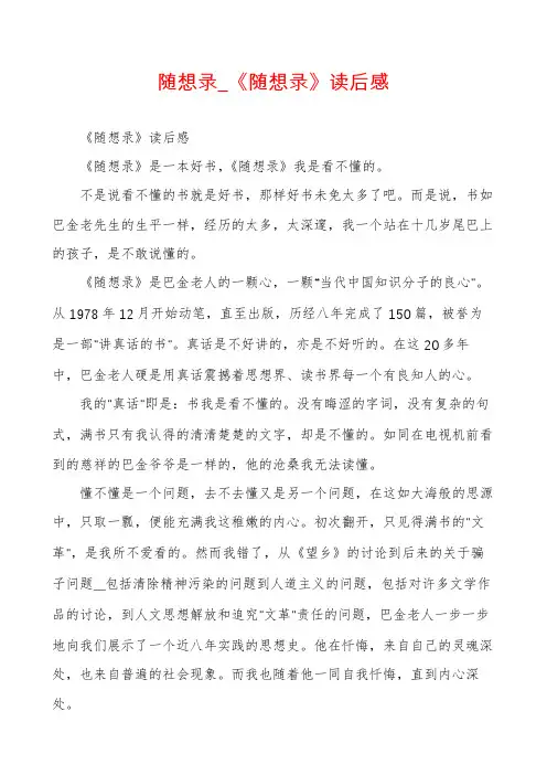 随想录_《随想录》读后感