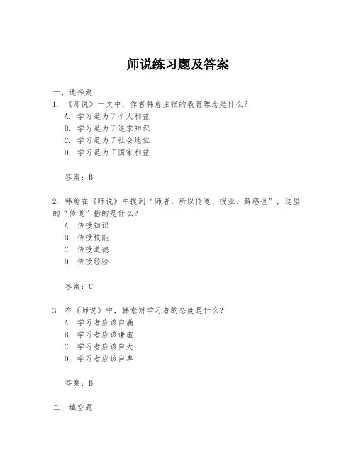 师说练习题及答案