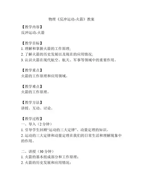 物理《反冲运动-火箭》教案