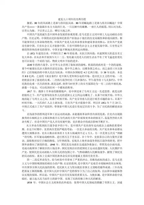 论文：建党九十周年的光辉历程
