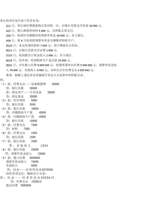 政府与事业单位会计试题