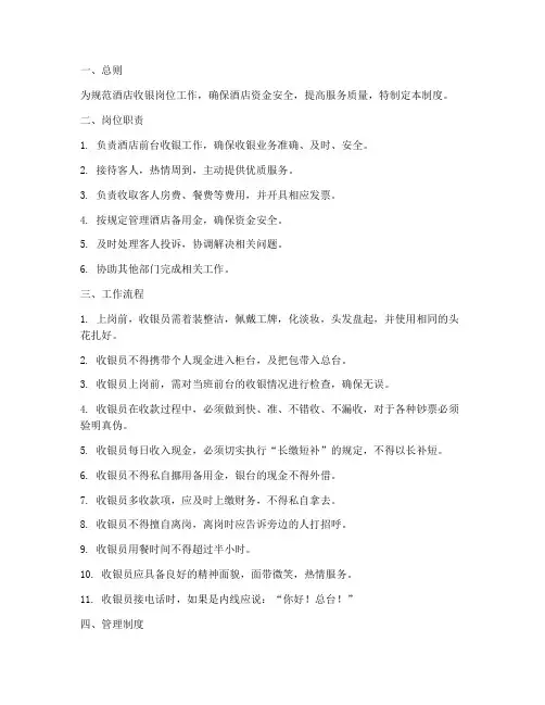 酒店收银岗位管理制度
