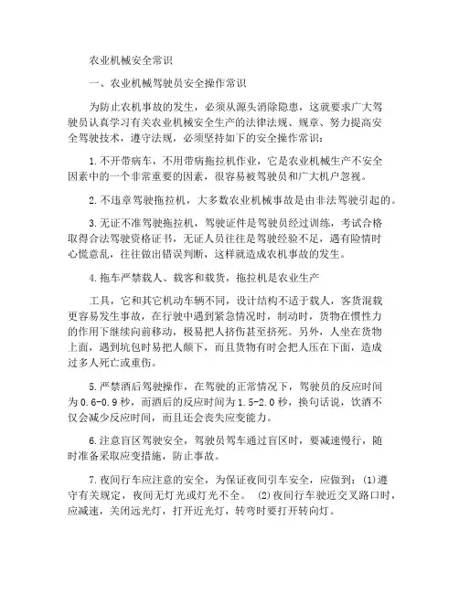 农机安全常识