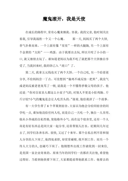 魔鬼滚开,我是天使