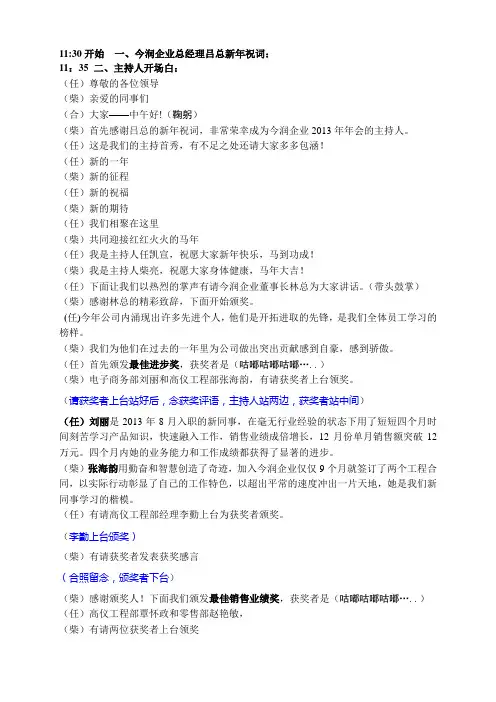 2013年年会主持人串词(定稿)