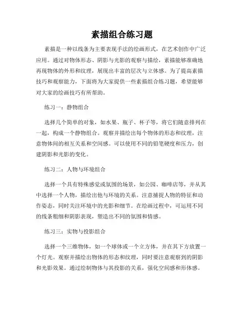 素描组合练习题