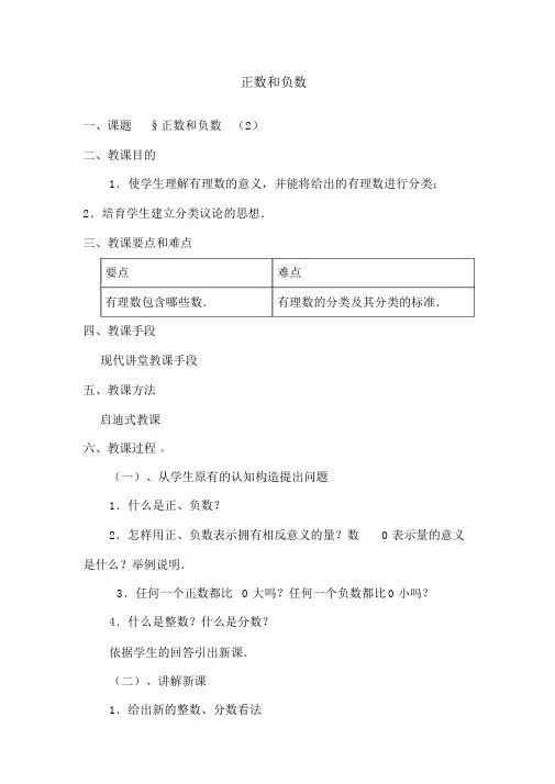 新人教版七年级数学上册：1.1《正数和负数》教案
