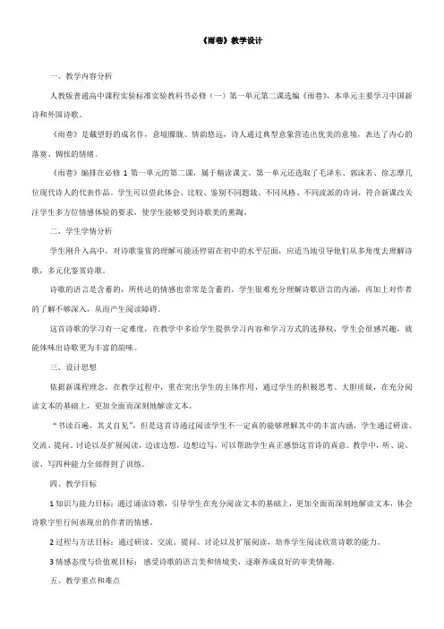 高中语文部编人教版精品教案《雨巷》1